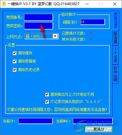  一键换ip工具电脑免费ip自动更换软件v3.1免费版极光下载站