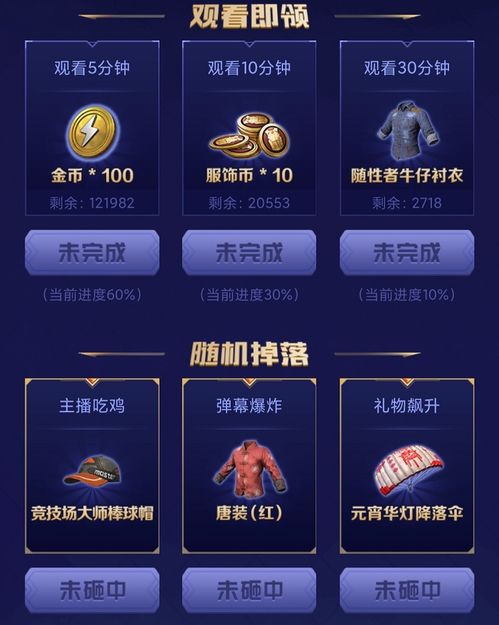  看直播就能拿皮肤虎牙和平精英板块大送福利,掉落概率奇高