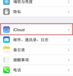  苹果5怎么重新设置id