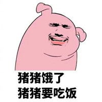  可爱的金馆长系列猪猪搞笑表情包你到底爱不爱猪猪嘛