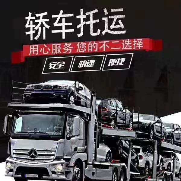  台州地区拖运suv阿图什轿车托运公司2021全境一战达