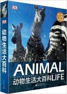  dk动物生活大百科