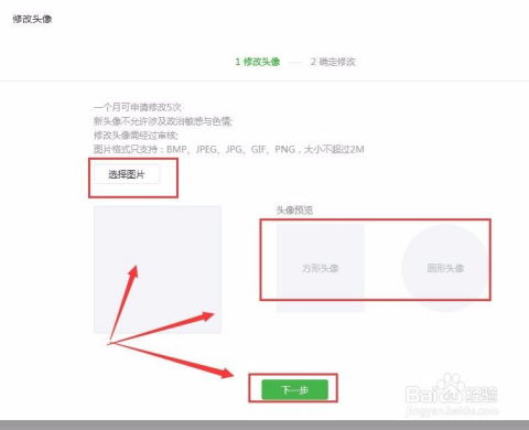  微信公众号怎么设置头像修改微信订阅号头像
