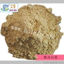  供应黄色石膏粉模具专用石膏粉手板模型石膏粉价格厂家图片