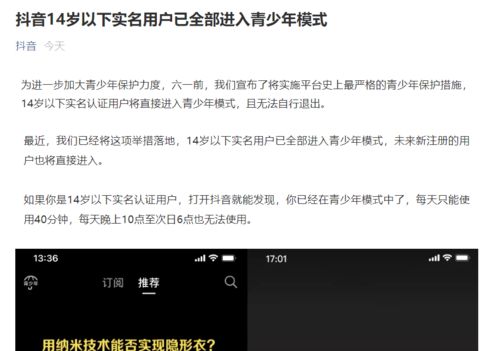  防沉迷抖音最新宣布14岁以下实名用户全部进入青少年模式,每天限时40分钟