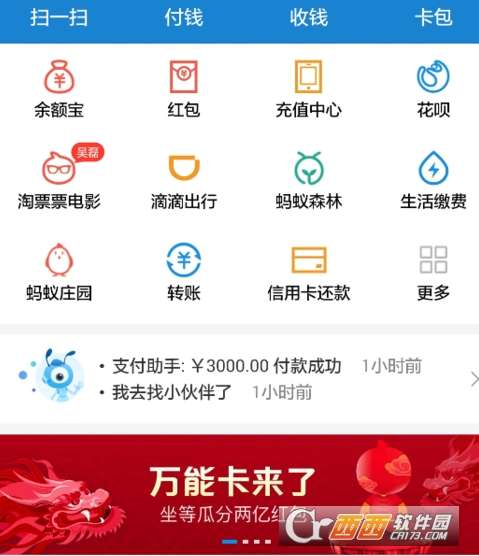  支付宝万能公仔卡怎么用世界杯万能公仔卡使用方法