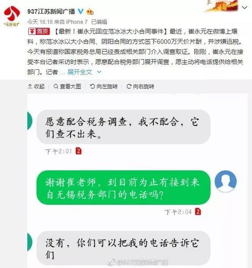  税务局调查范冰冰阴阳合同涉偷税崔永元一查一个准