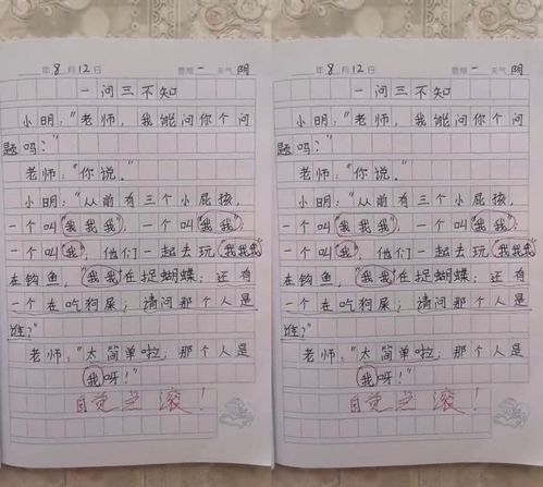  小学生搞笑作文,把老师都给套路了,脱了裤子准备挨打