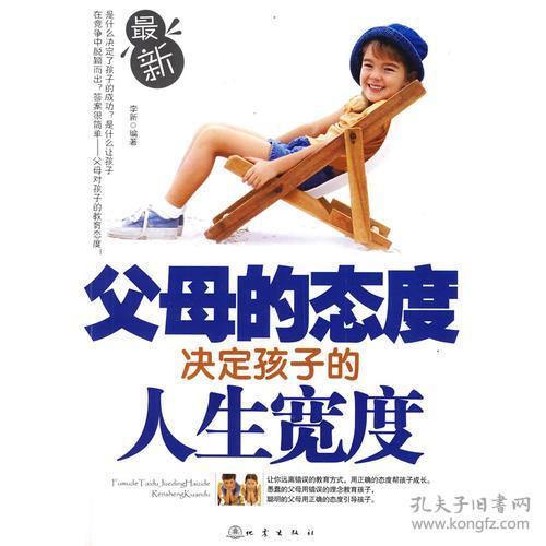  父母的态度决定孩子的人生宽度