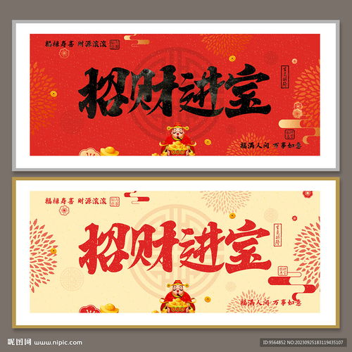  招财进宝设计图