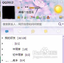  现在qq等级怎么查询