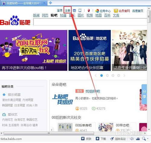  如何注册百度贴吧账号