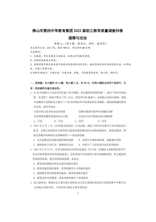  广东省佛山市第四中学20212022学年上学期九年级道德与法治12月段考试题图片版,无答案