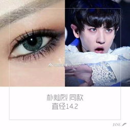  朴灿烈和张艺兴同款美瞳的名字