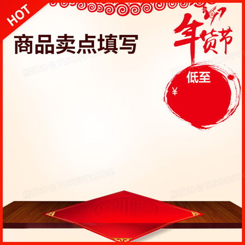  淘宝年货节喜庆中国风psd主图背景素材背景图片素材免费下载熊猫办公