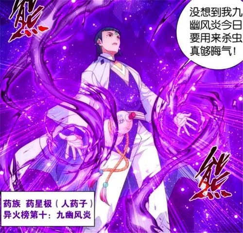  斗破苍穹中拥有过前10异火的强者炎族拥有过3种,萧炎全部拥有