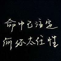  个性文字头像有些悲伤不一定谁都会懂