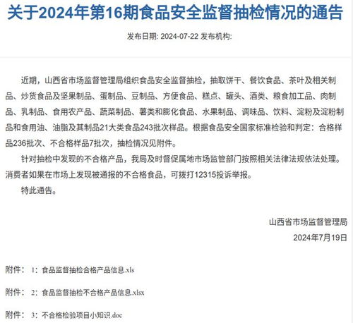  省局食品安全监督抽检通告,涉忻不合格1例