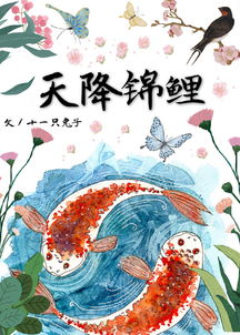  天降锦鲤十一只兔子