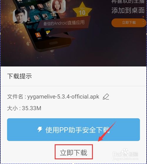  手机在哪下载虎牙直播,怎么安装