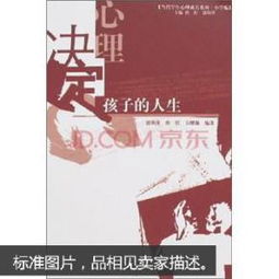  心理,决定孩子的人生