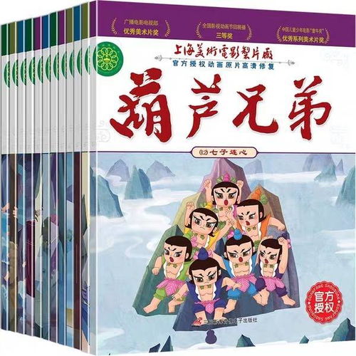 全套12册葫芦娃故事书注音版正版金刚葫芦兄弟图画故事书儿童小人书老版卡通漫画连环画童话绘本361
