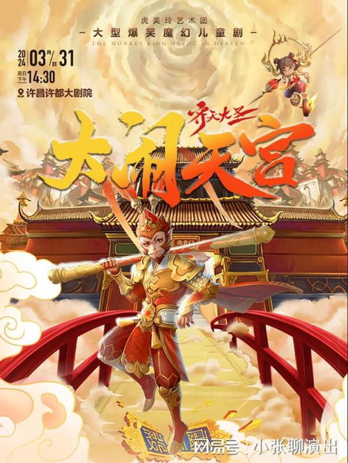  刚擒住了几个妖,又降住了几个魔看猴哥这次来许昌大闹天宫啦