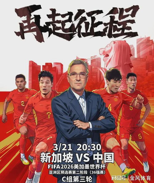  中国队不胜新加坡的罪魁原因找出