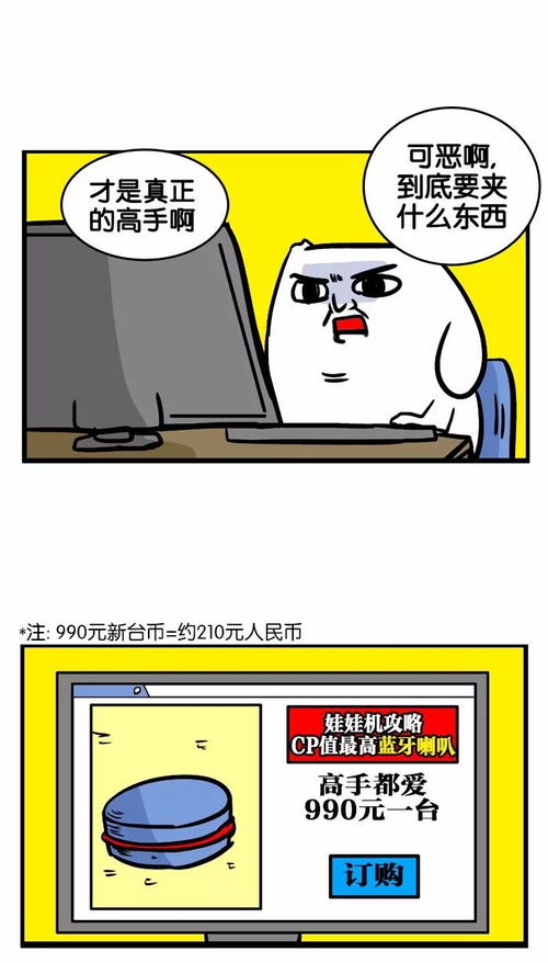  鬼畜漫画抓娃娃是时候展现一下真正的技术了