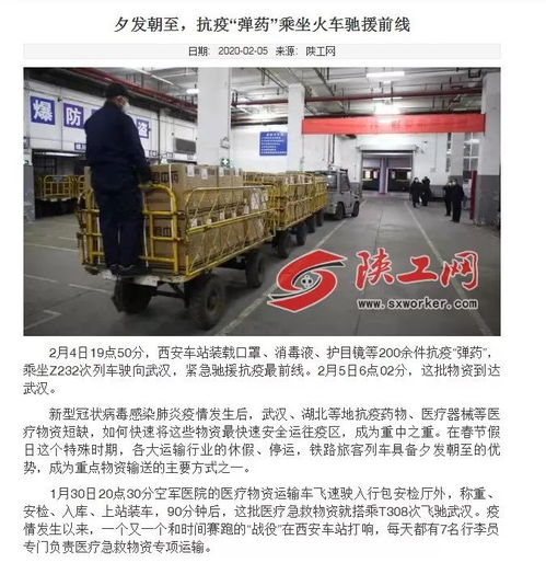  媒体看西铁中央媒体集中报道集团公司运输防疫救援物资