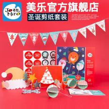  美乐儿童剪纸工具套装幼儿园手工diy折纸纸模组合圣诞礼物小礼品