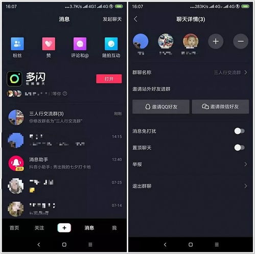  美团抖音淘宝,为什么app们爱上群聊
