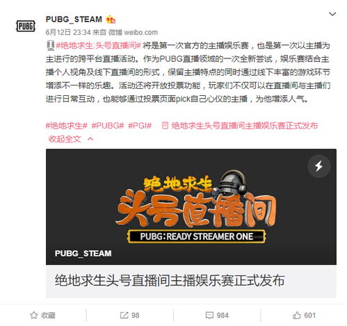  绝地求生去柏林pubg主播娱乐赛赢了就能去pgi