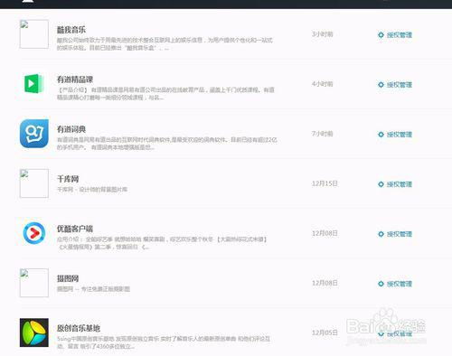  如何查询或取消qq授权了哪些应用