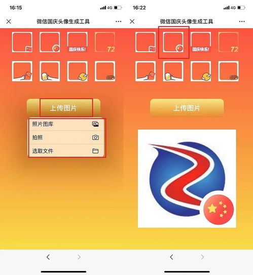  微信可以制作渐变国庆头像了个性又好看
