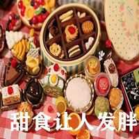  甜食发胖表情包微信头像图片大全