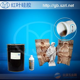 石膏雕塑模具硅胶