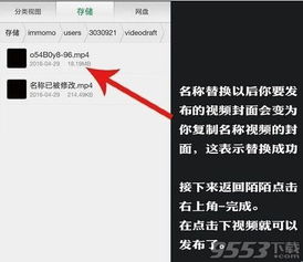  请问陌陌手机app怎么上传一分钟以上的视频