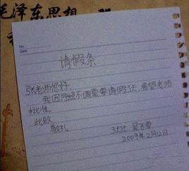  盘点小学生搞笑请假条网友看一次笑一次