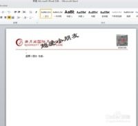  word2010怎么设置页面背景如何把图片设成信纸