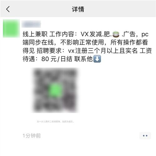  发个朋友圈能换米换零花钱微信提醒小心成诈骗帮凶