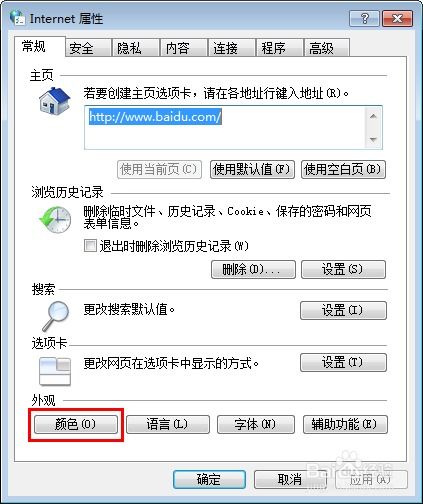 设置ie8黑底白字的网页浏览效果
