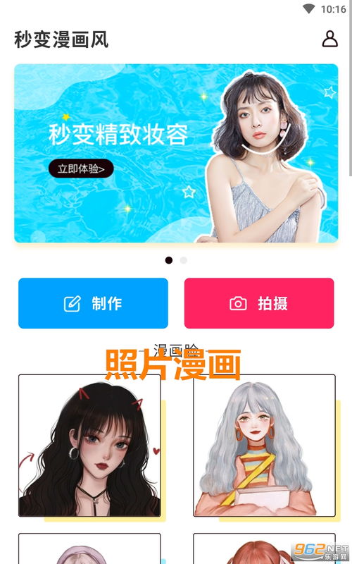  照片漫画头像生成器软件下载照片漫画头像生成器app下载v1.0.4美颜相机乐游网软件下载