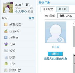  点击qq头像上显示聪明成熟是怎么回事