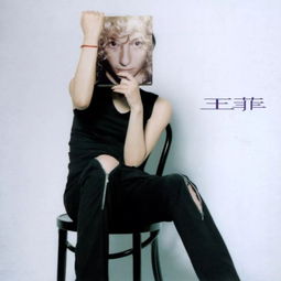  在穿衣服这件事上,王菲永远也不会过气