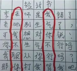  小学生搞笑检讨书,需要文言文翻译才能读懂老师这孩子有望成栋梁之材