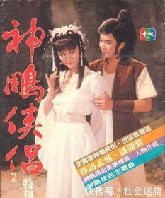  不知不觉,金庸的神雕侠侣已被翻拍6版,网友说只有她是小龙女