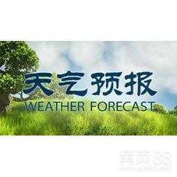  2018年cctv-综合/新闻频道天气预报景观广告价格-黄页88网