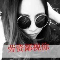  谁能给我找一些超拽霸气的乞求女生头像带字的