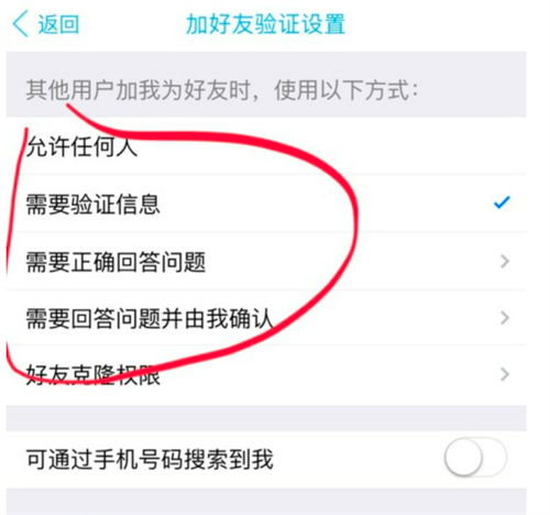  在手机qq中设置加好友验证的方法手机qq如何设置添加好友验证